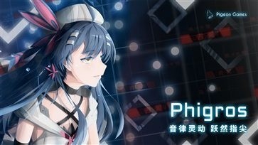 音游phigros图3