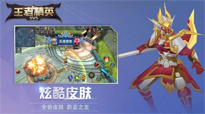 王者精英5v5全部皮肤解锁免广告版图1