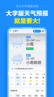 准点天气预报2023图3