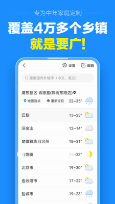 准点天气预报2023图2