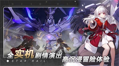 崩坏星穹铁道破解版图2