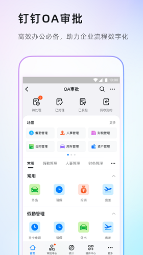 钉钉图3