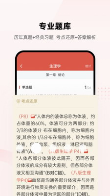 医考帮破解版2023图2