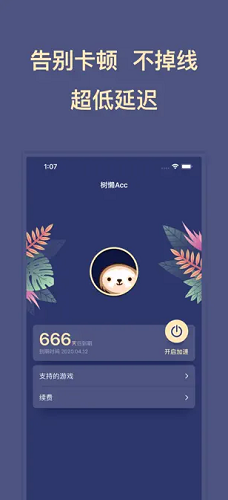 树懒acc官网图4