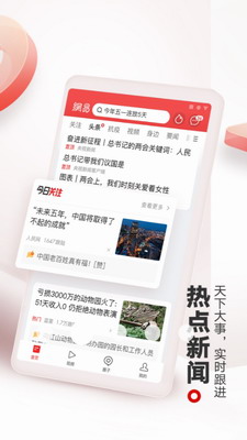 网易新闻2023图1