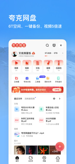 夸克小说图2