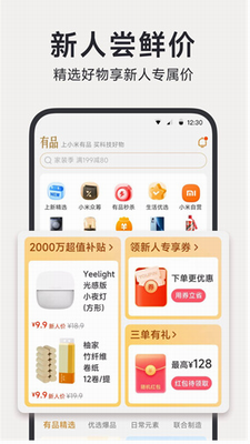 小米有品图2