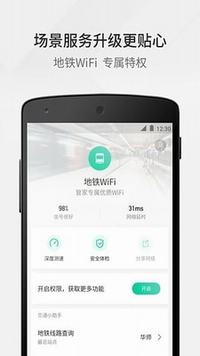 腾讯WiFi管家2023图2