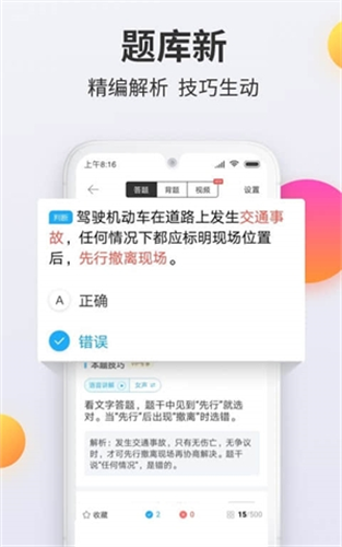 驾考宝典科目一图5