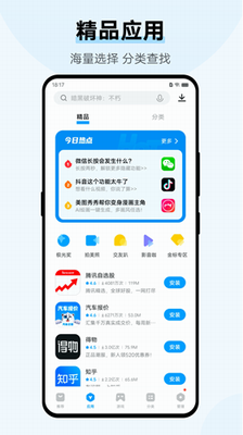 vivo应用商店图1