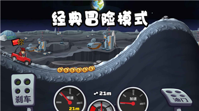 登山赛车2破解版无限金币钻石下载图2