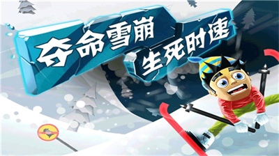 滑雪大冒险破解版无限金币版图3