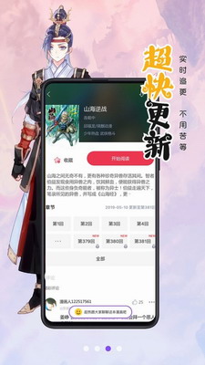 极速漫画破解版图3