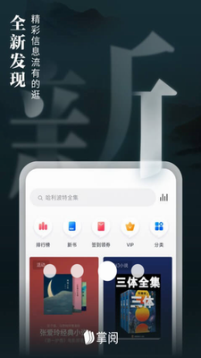 掌阅破解版图3