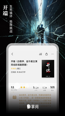 掌阅破解版图2