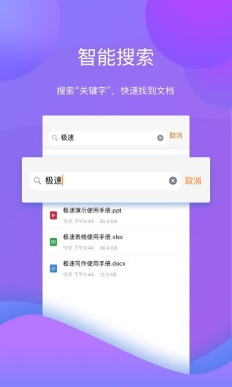 极速Office2022图2