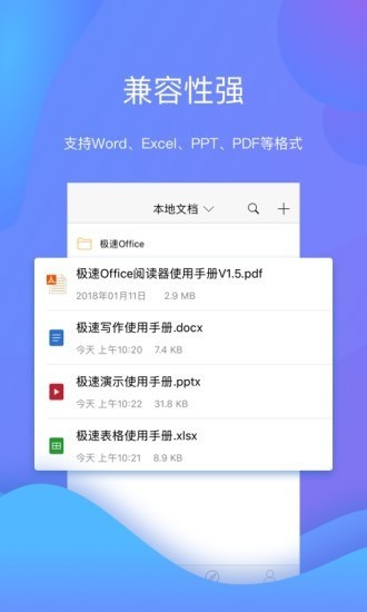 极速Office2022图4