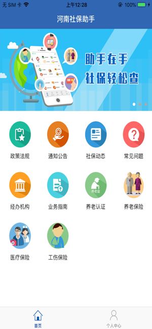 河南社保图1