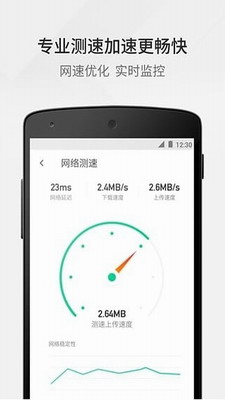 腾讯WiFi管家2023图1