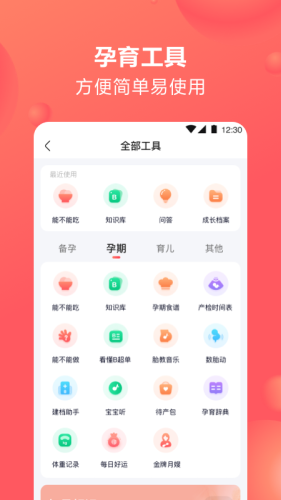 宝宝树孕育图2