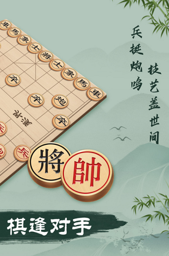 象棋游戏图2