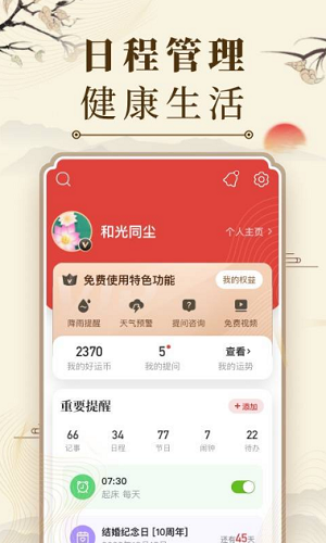 中华万年历图3