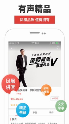 凤凰fm破解版图1