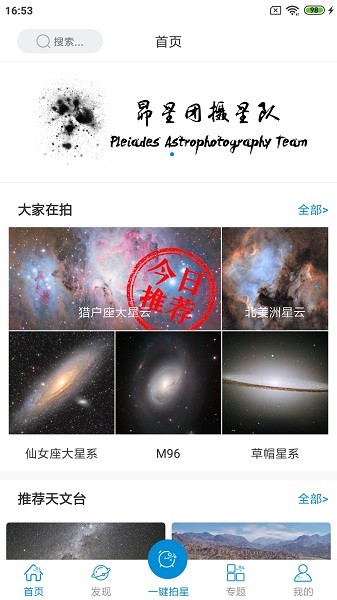 趣拍星图1