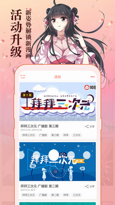 知音漫客破解版图3