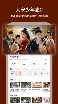 芒果TV破解版图3