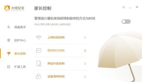 火绒安全图4