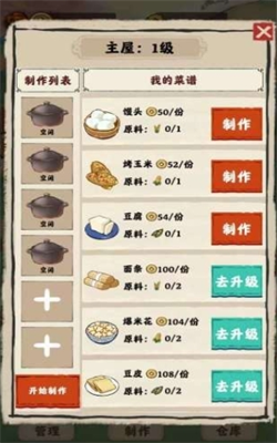 山水农庄破解版下载最新图2