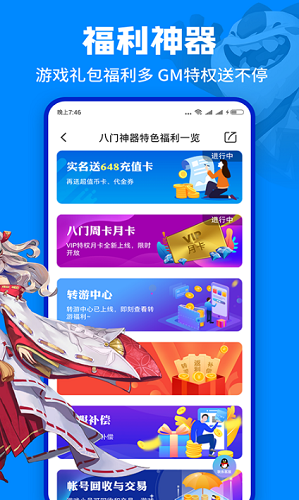 八门神器下载官方图3