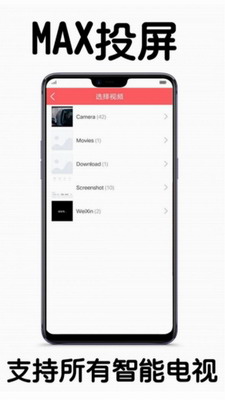 MAX投屏图1