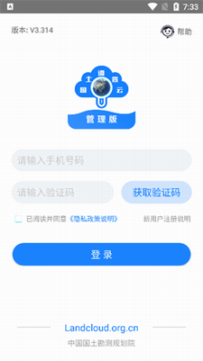 国土调查云管理版图1