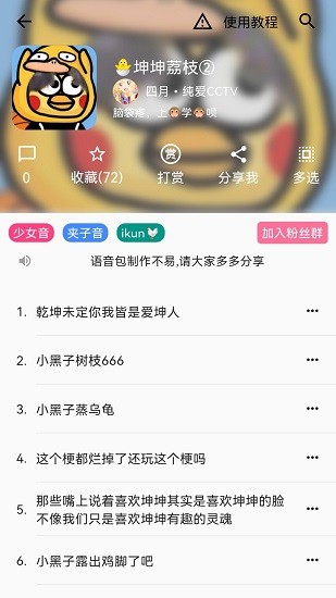 一秒千变语音包变声器图2