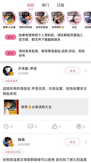 一秒千变语音包变声器图3