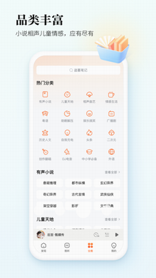 酷狗听书破解版图3