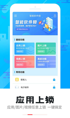 智能软件锁图2