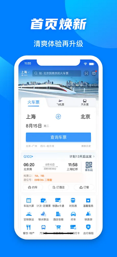 铁路12306下载图1