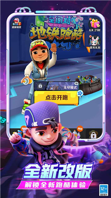 地铁跑酷免登录版图2