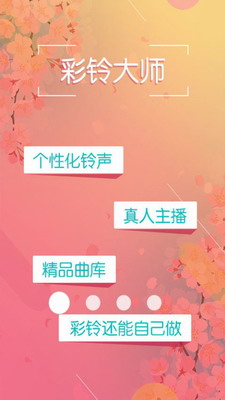 彩铃大师图1