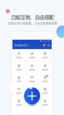 百度手机卫士2023图1
