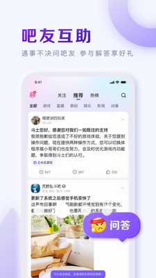 百度贴吧破解版图2