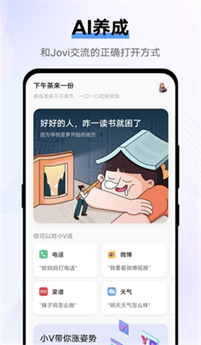 Jovi语音图3