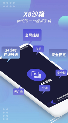 x8沙箱破解版2024图1