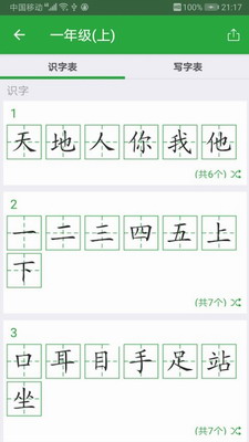 汉字卡图3