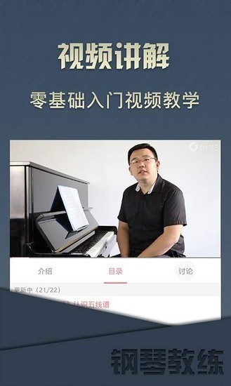 钢琴教练图4