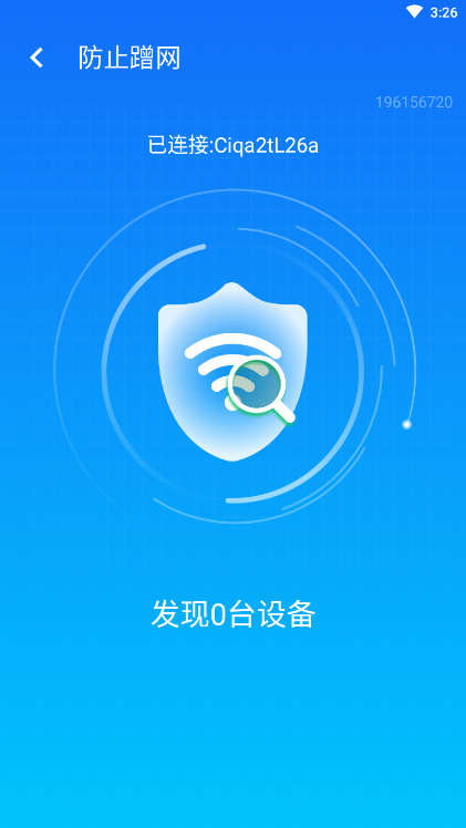 wifi智能连接图3