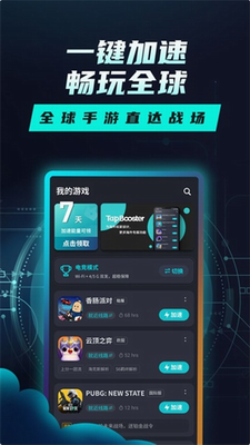 Tap加速器图1